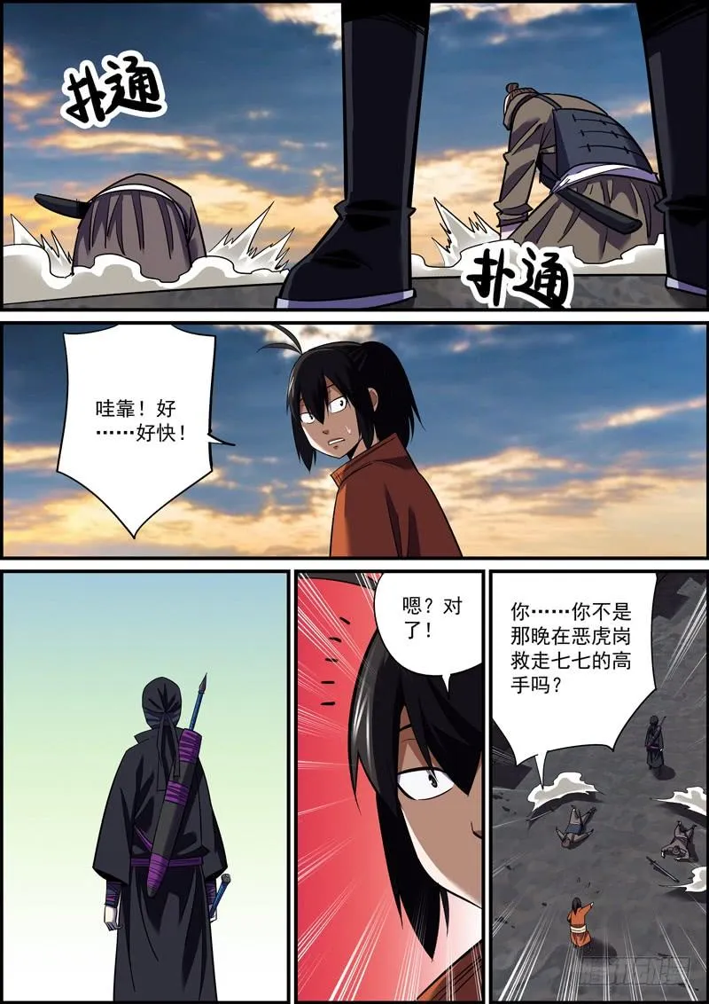 蒙着面就可以为所欲为了！ 第9页