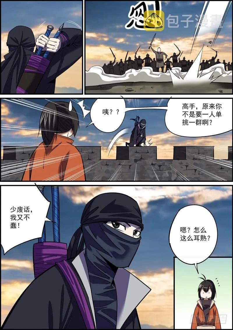 你我皆凡人，大家都跟风 第5页