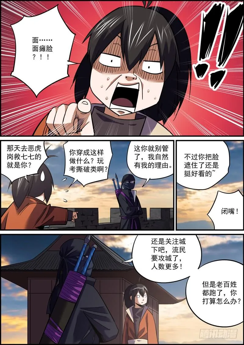 你我皆凡人，大家都跟风 第6页