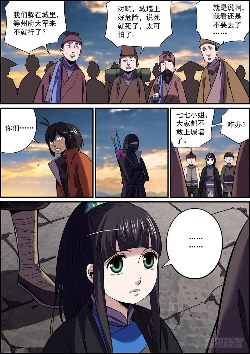 你我皆凡人，大家都跟风 第8页