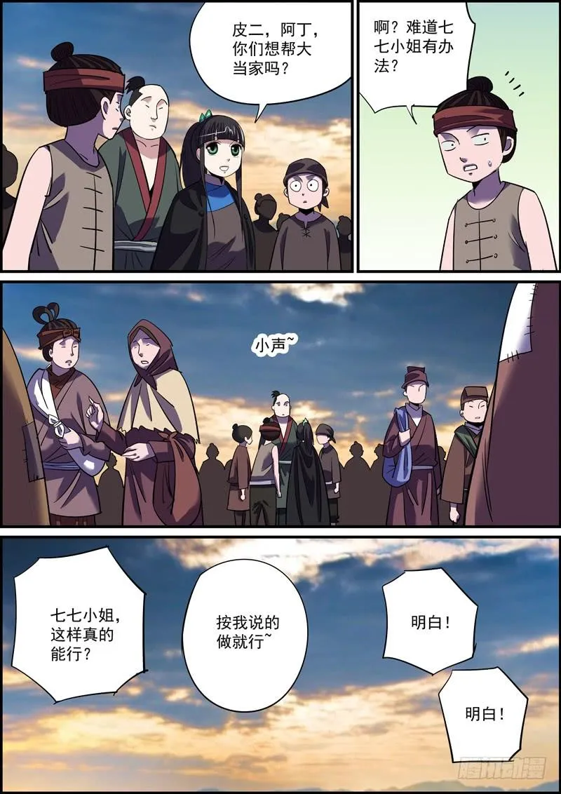 你我皆凡人，大家都跟风 第9页