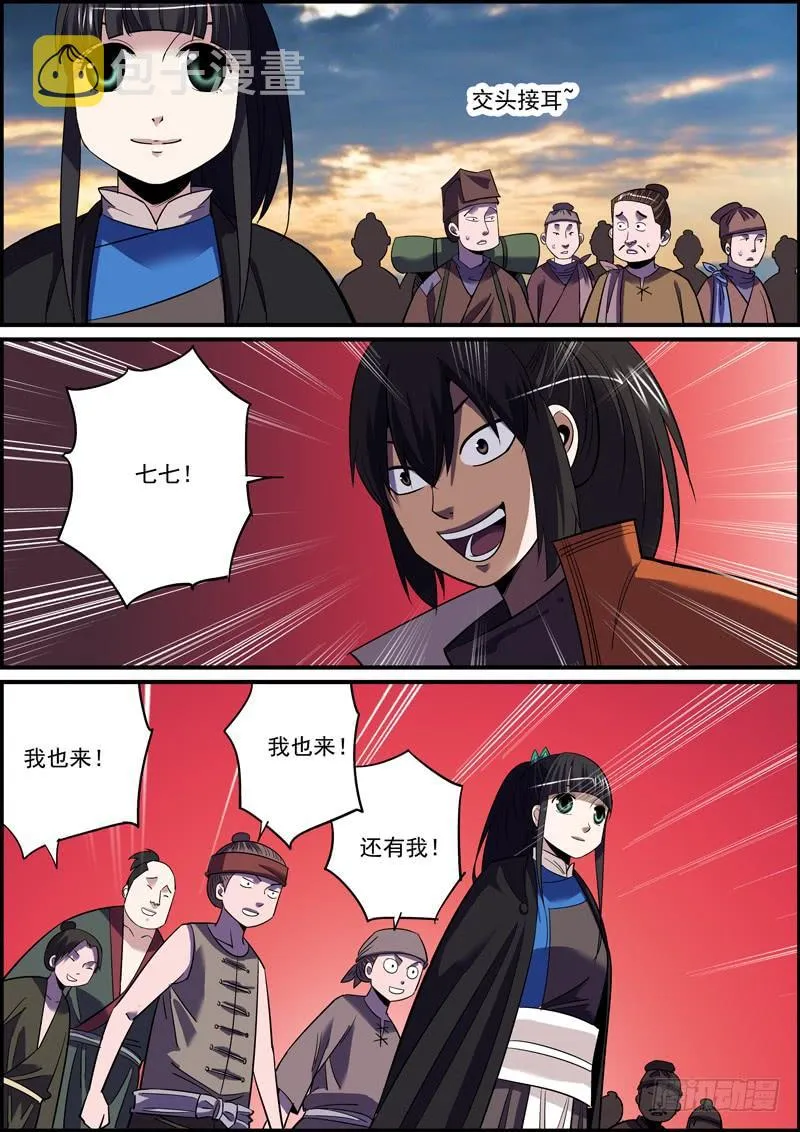 你我皆凡人，大家都跟风 第11页