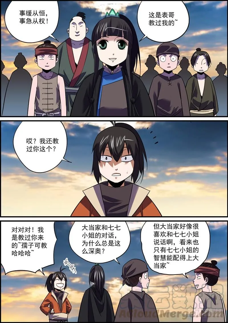 你我皆凡人，大家都跟风 第13页