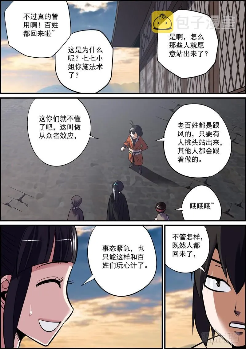你我皆凡人，大家都跟风 第14页