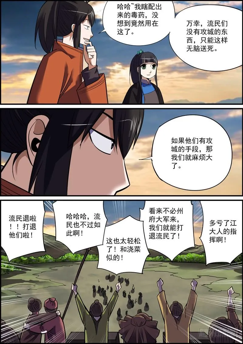 反派无脑就是在侮辱正派智商 第6页