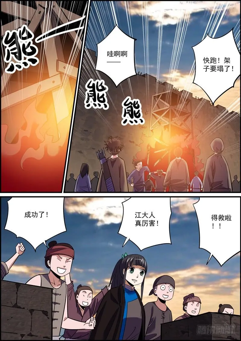 尽人事，听天命 第5页