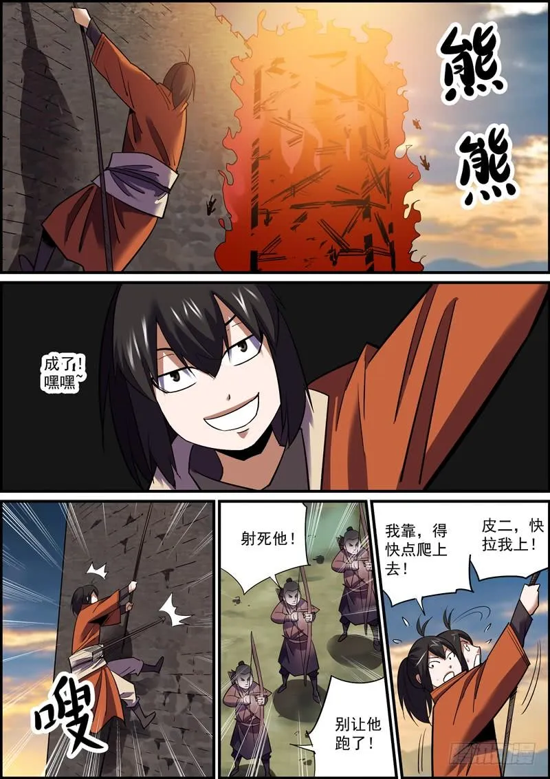 尽人事，听天命 第6页