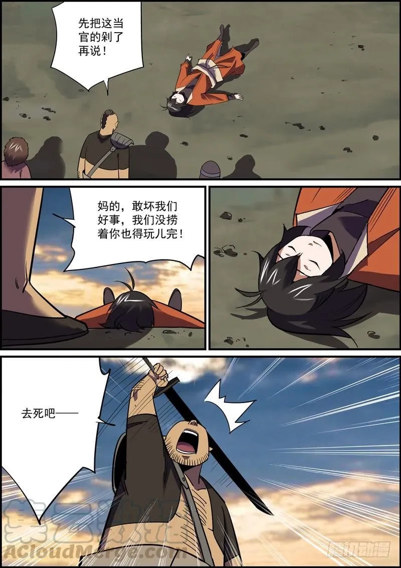杜左山就是县衙的那个典史 第7页