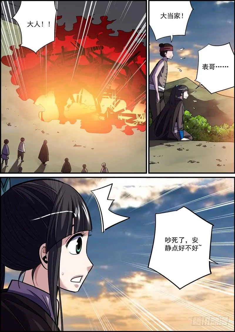 杜左山就是县衙的那个典史 第10页