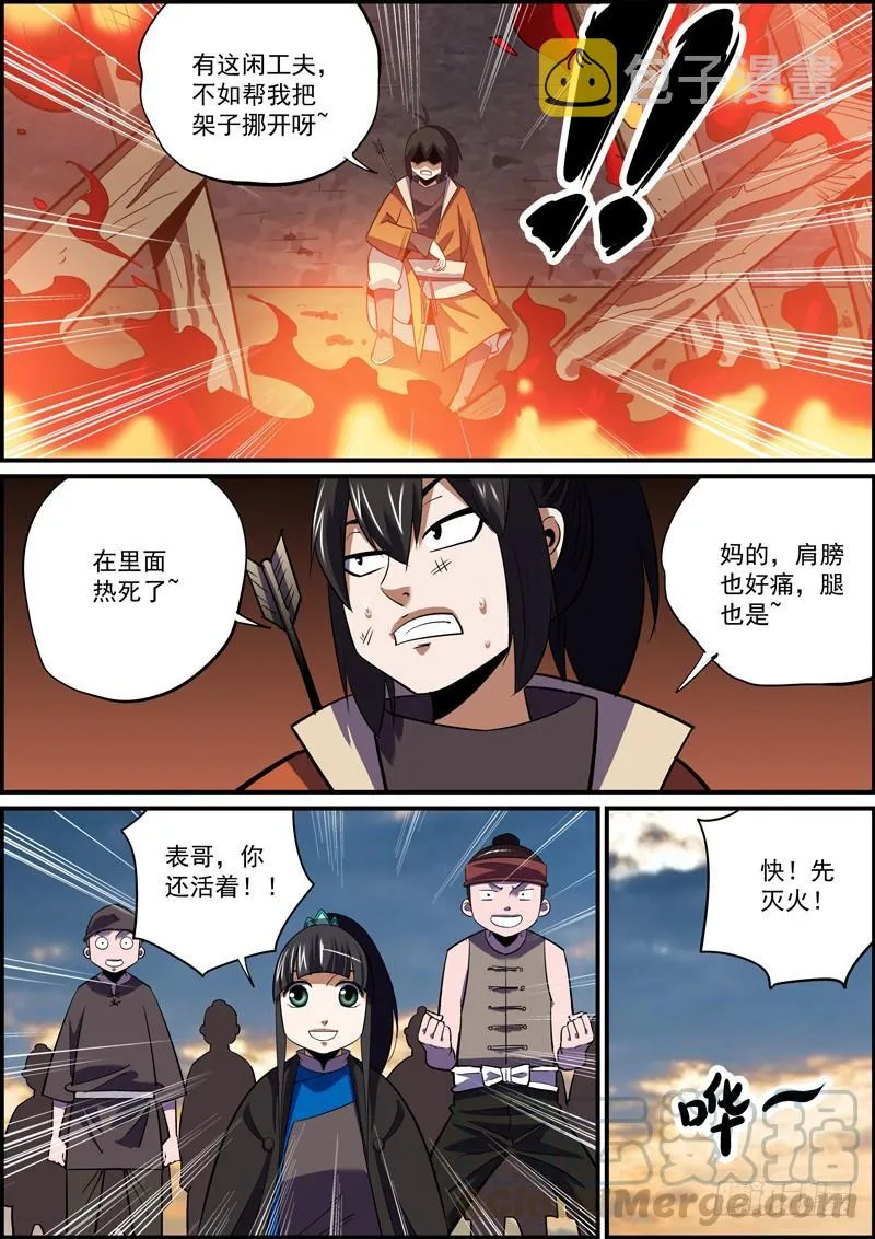 杜左山就是县衙的那个典史 第11页
