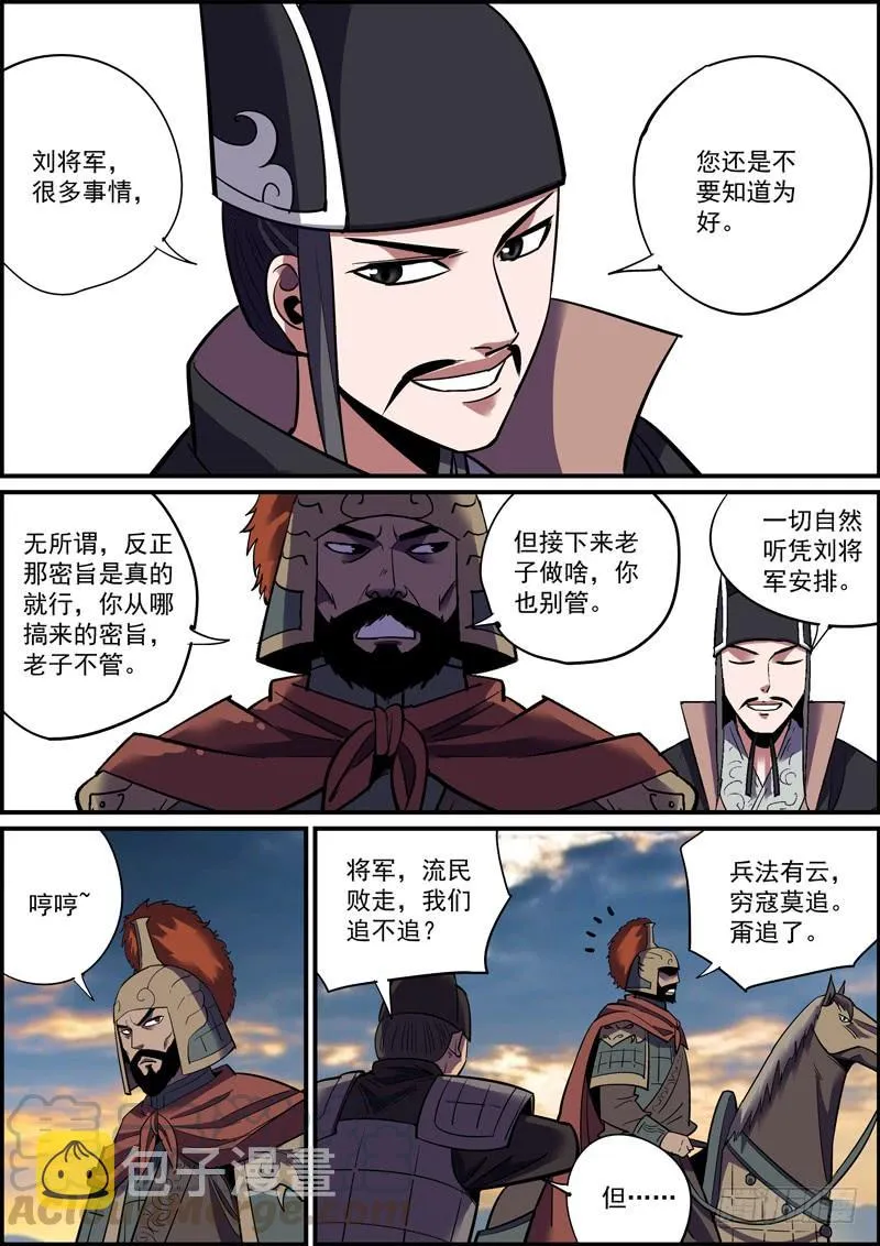 杜左山就是县衙的那个典史 第13页