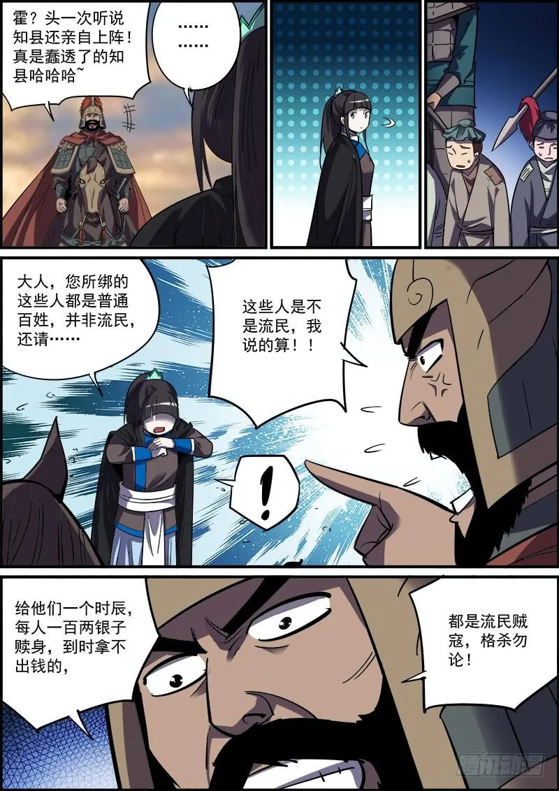 大家都是按着各自的规矩行事的 第5页