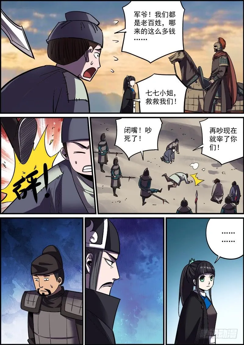 大家都是按着各自的规矩行事的 第6页