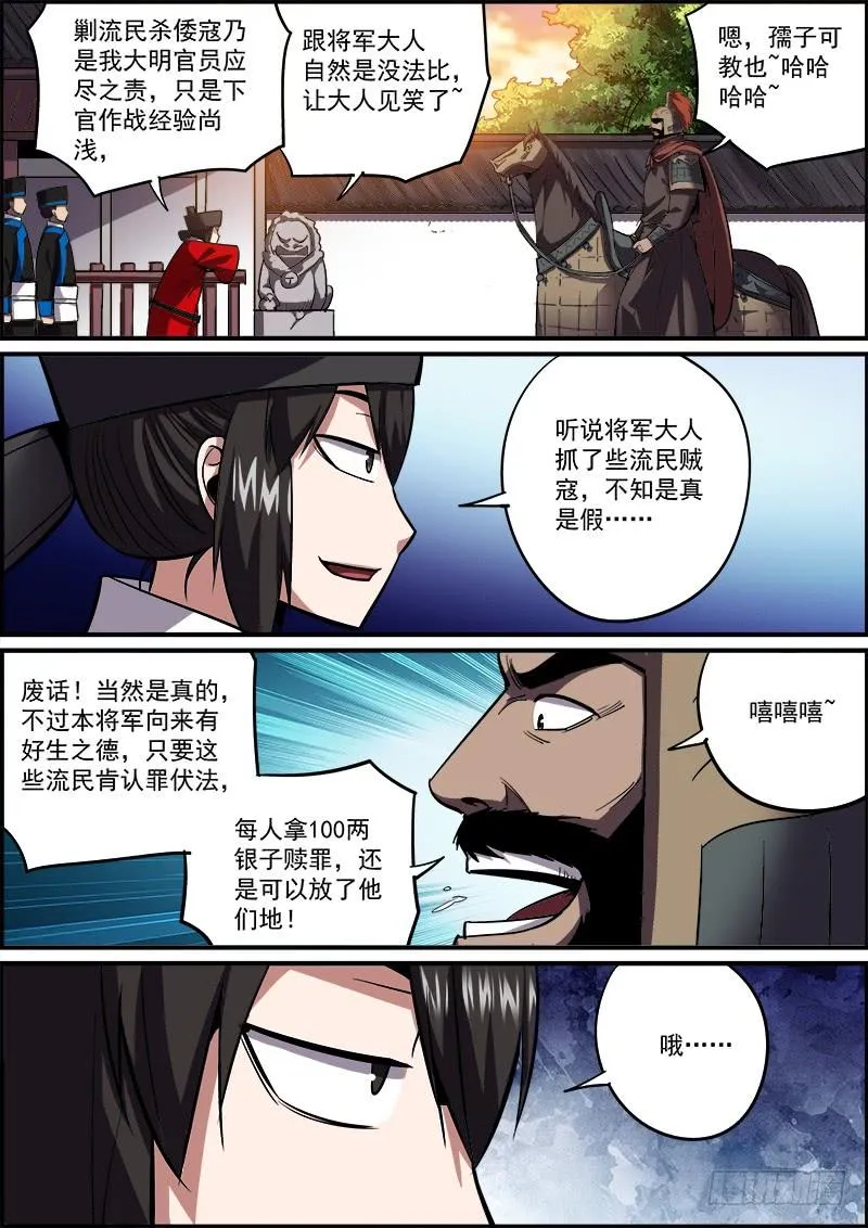 大家都是按着各自的规矩行事的 第9页