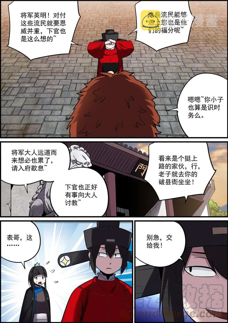 大家都是按着各自的规矩行事的 第10页