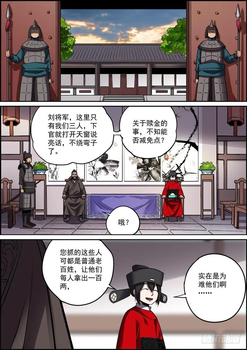大家都是按着各自的规矩行事的 第11页