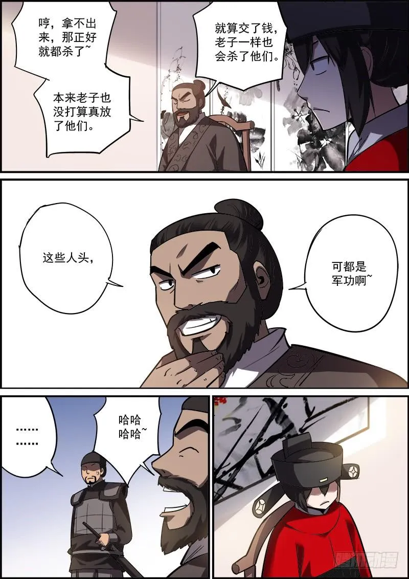 大家都是按着各自的规矩行事的 第12页