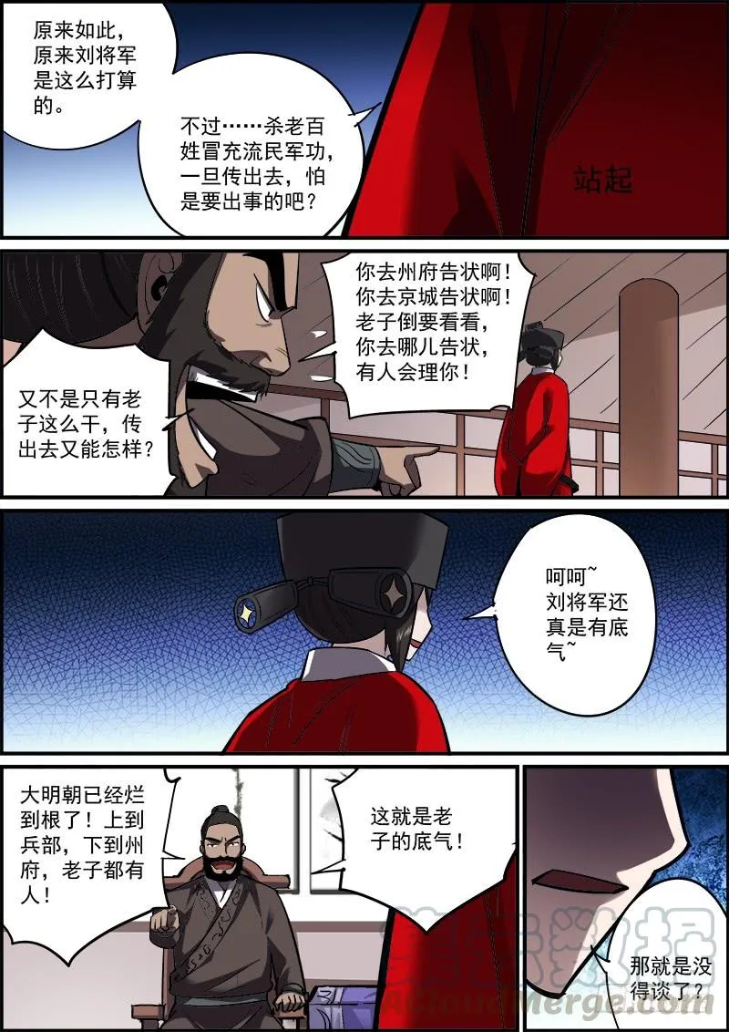 大家都是按着各自的规矩行事的 第13页