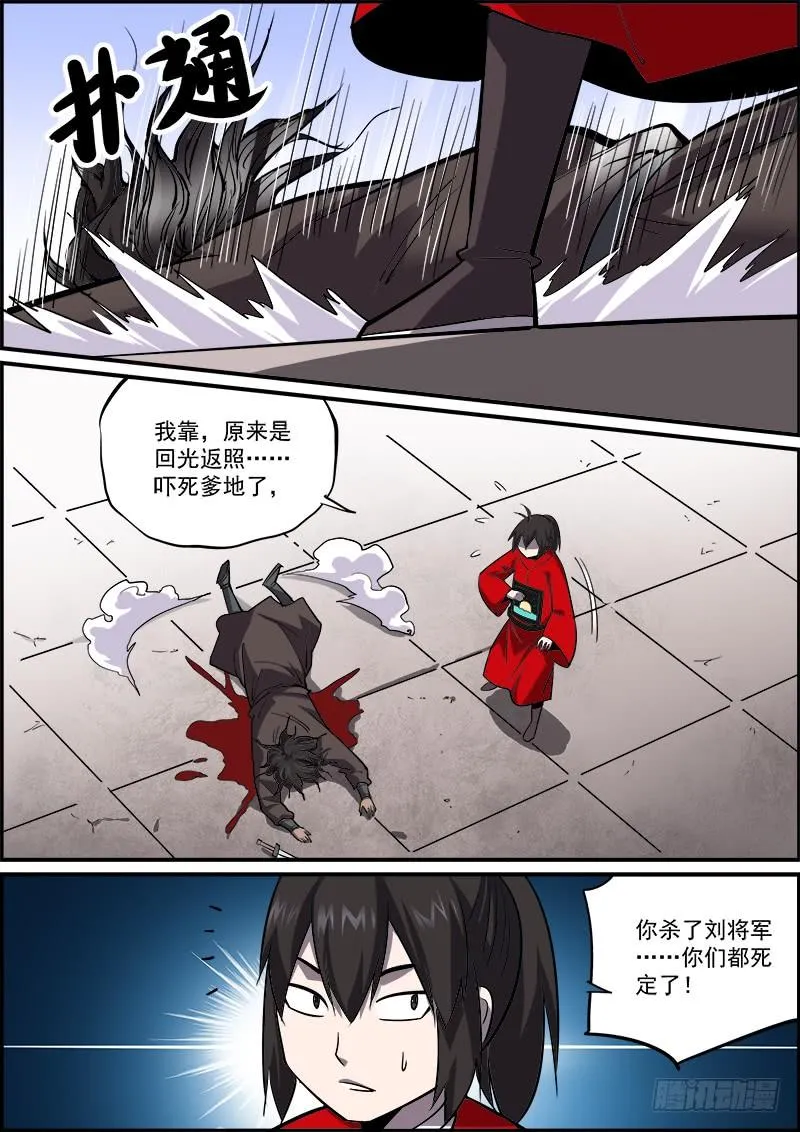 不要考验人性，也不要怀疑人性 第8页