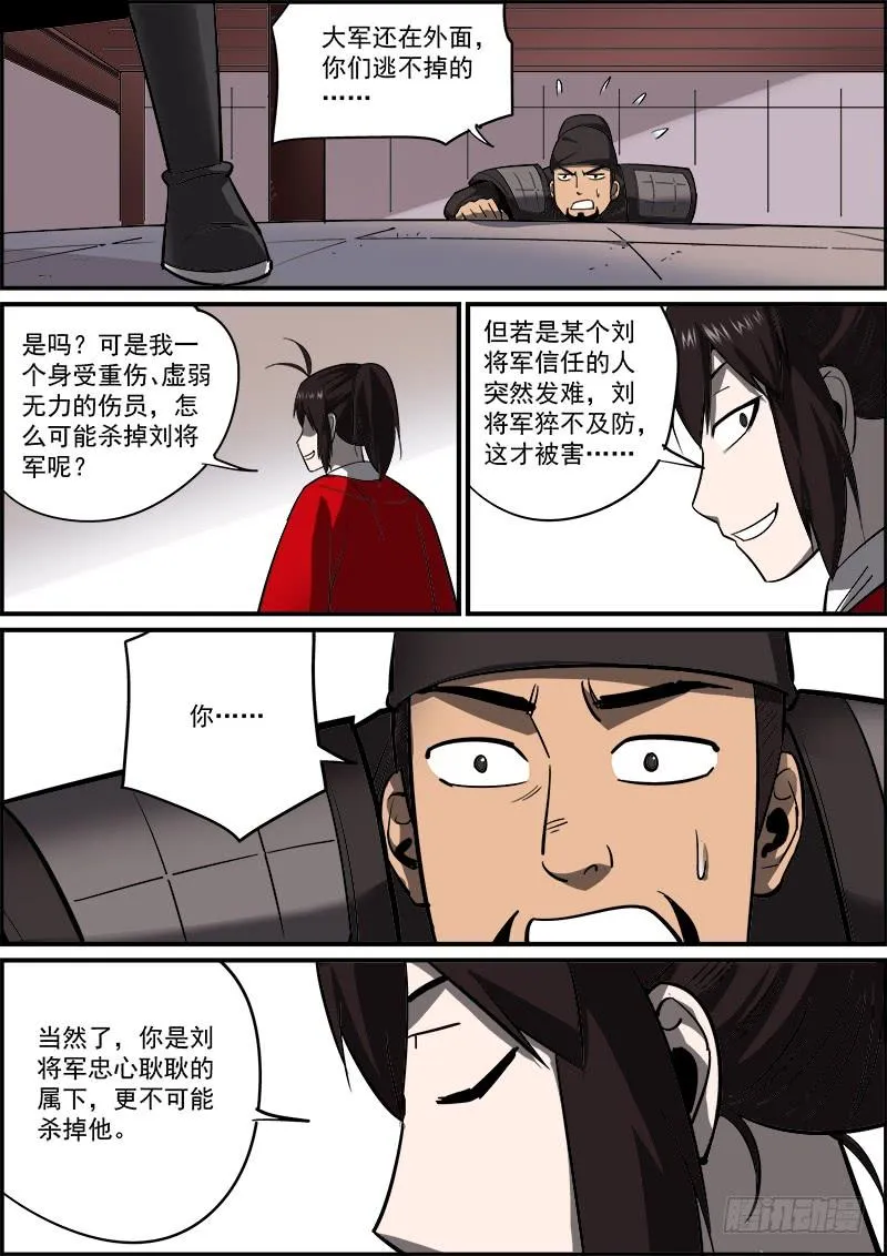 不要考验人性，也不要怀疑人性 第9页