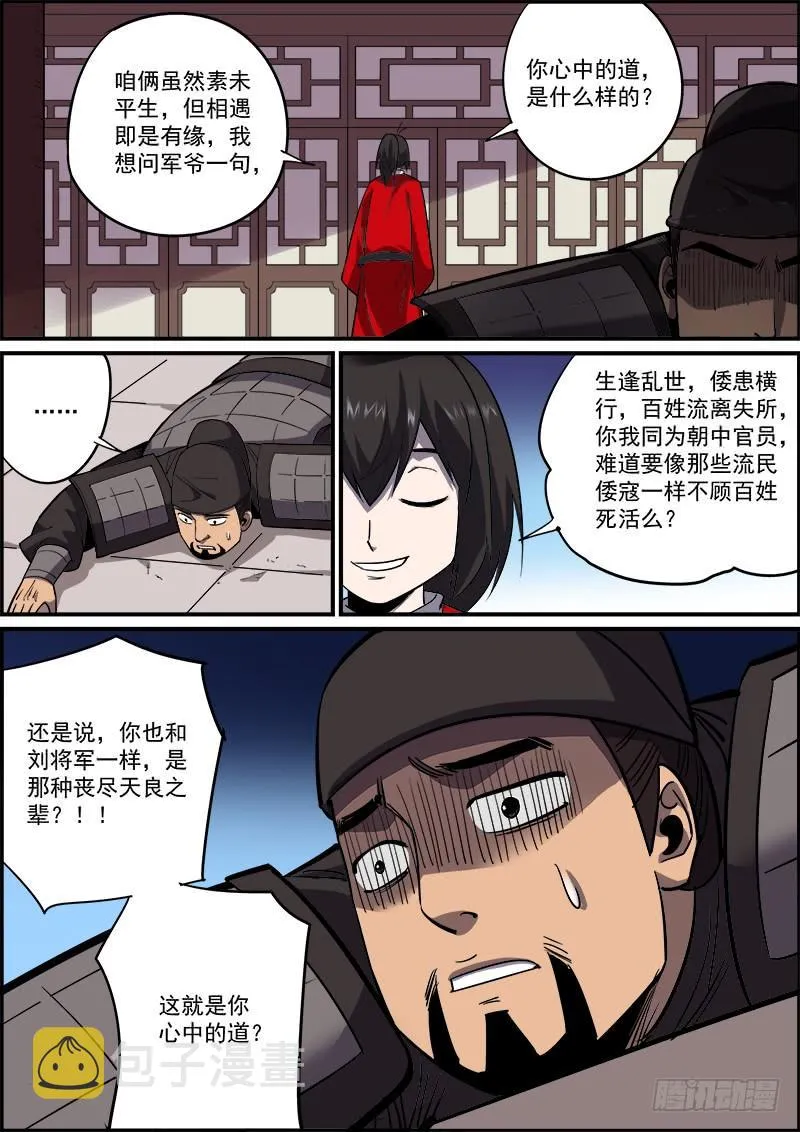 不要考验人性，也不要怀疑人性 第12页