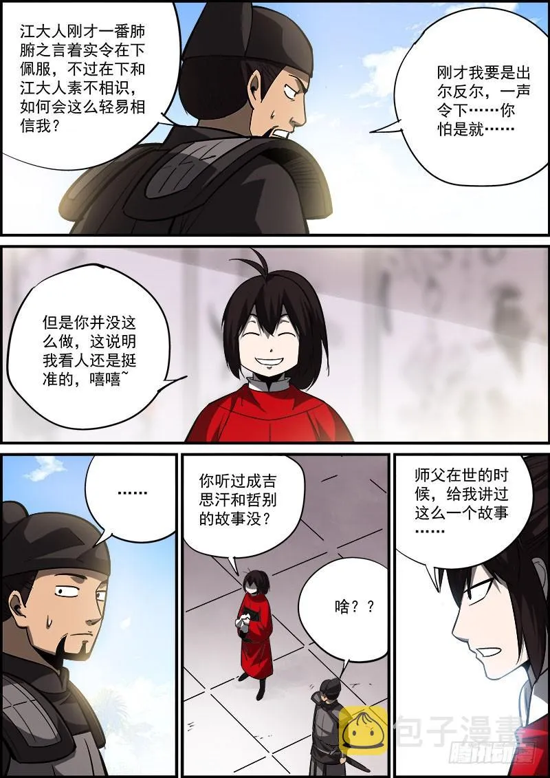 男人越道貌岸然，背后越有花花肠子 第5页