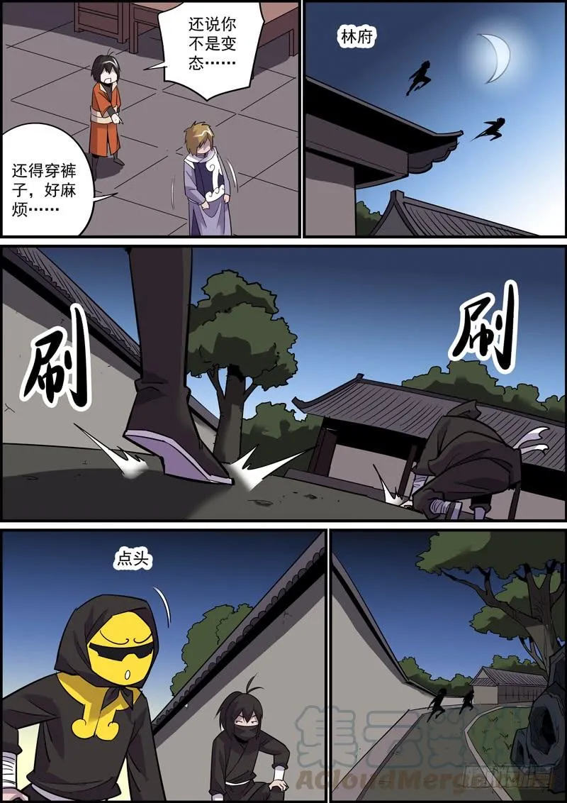 耳听一般为虚，眼见必被灭口 第7页
