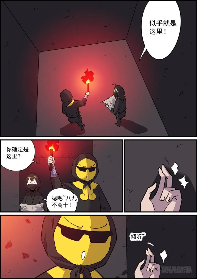 耳听一般为虚，眼见必被灭口 第9页