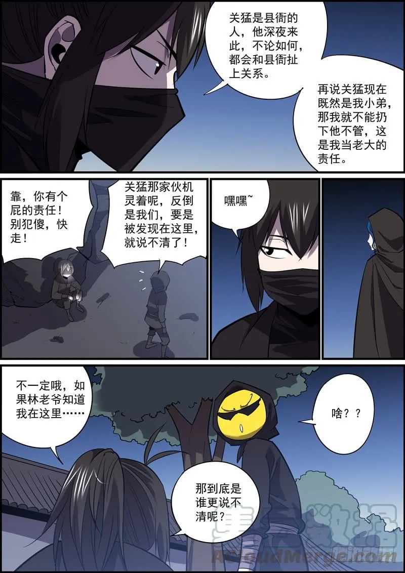 上一话标题错了竟然都没几个人发现 第5页