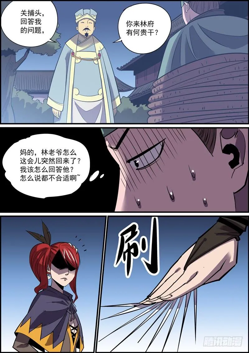 上一话标题错了竟然都没几个人发现 第8页