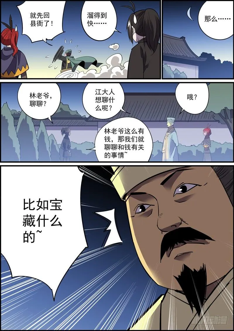 上一话标题错了竟然都没几个人发现 第14页