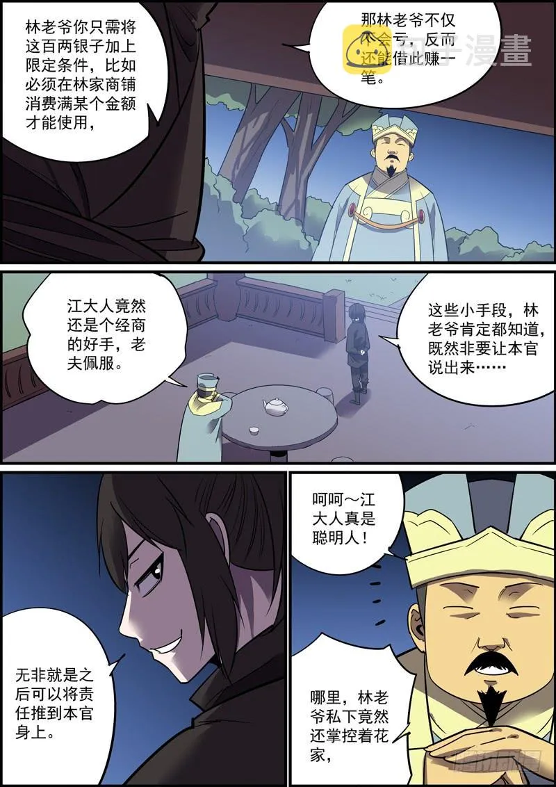 哪怕随缘更新，我们也不腰斩 第8页