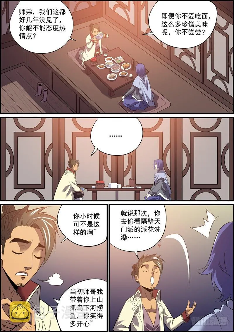 人生苦少旧识，举世幸多敌手 第3页