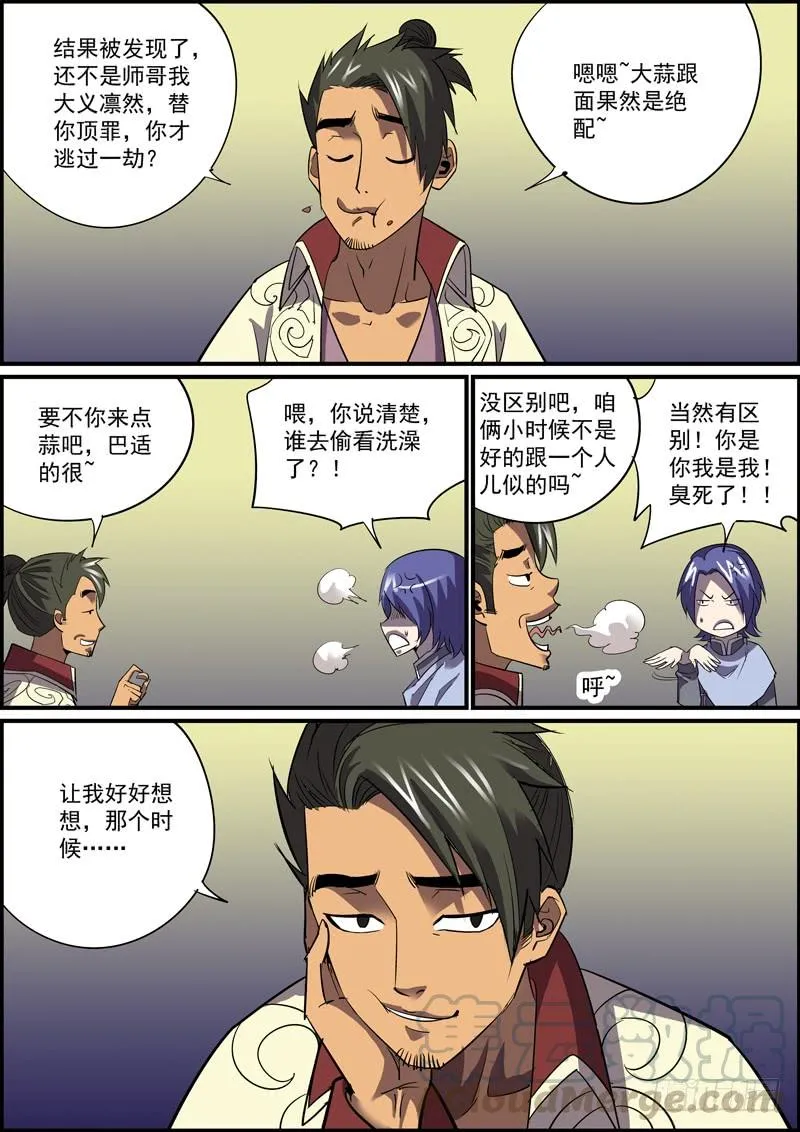 人生苦少旧识，举世幸多敌手 第4页