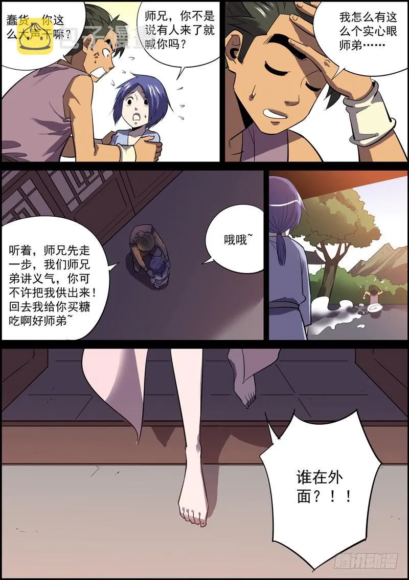 人生苦少旧识，举世幸多敌手 第8页