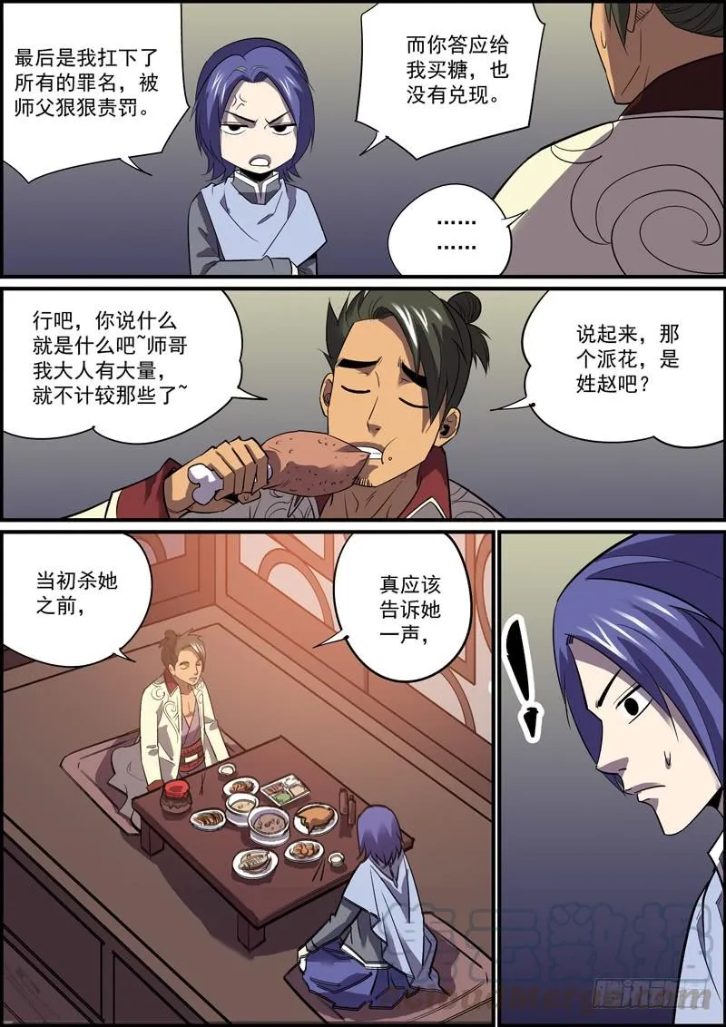 人生苦少旧识，举世幸多敌手 第10页