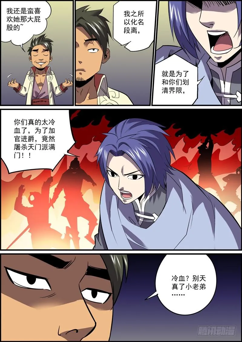 人生苦少旧识，举世幸多敌手 第11页