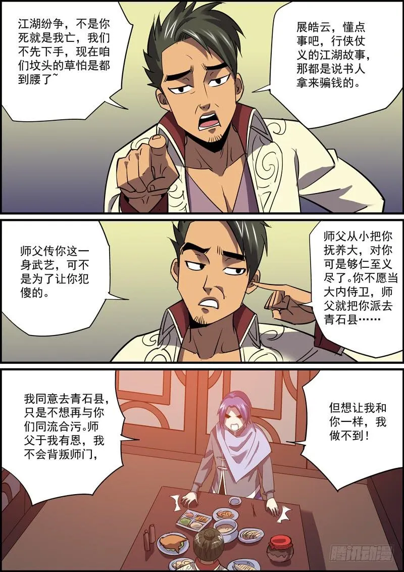 人生苦少旧识，举世幸多敌手 第12页