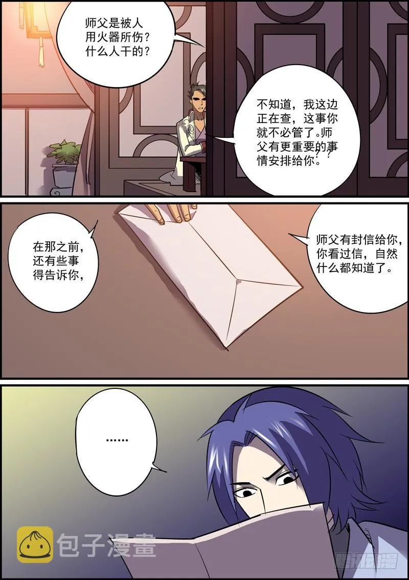 人生苦少旧识，举世幸多敌手 第14页