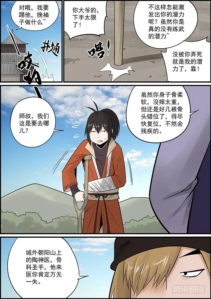 这是一期番外故事的上集 第3页
