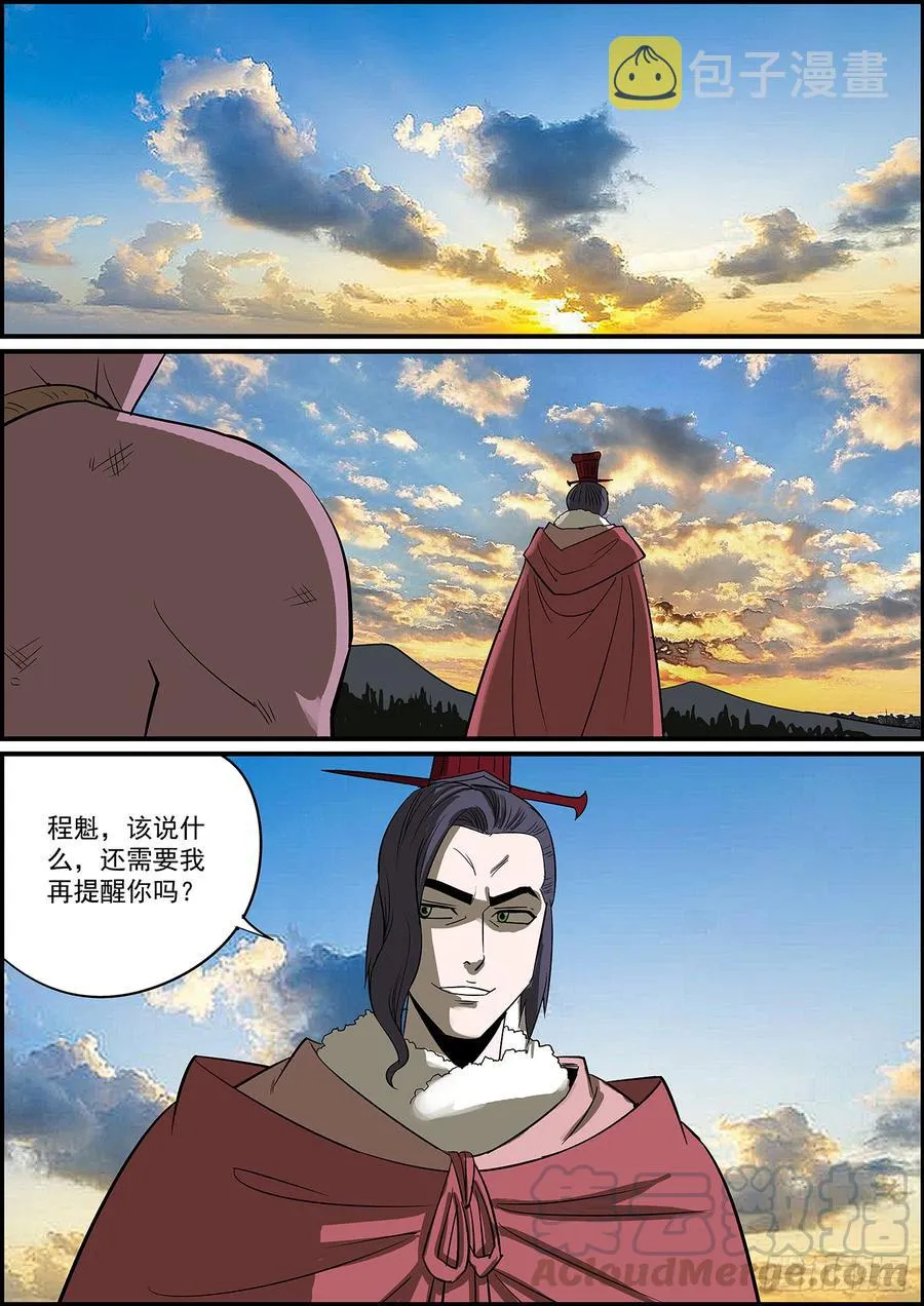 叛徒不会只叛变一次 第1页