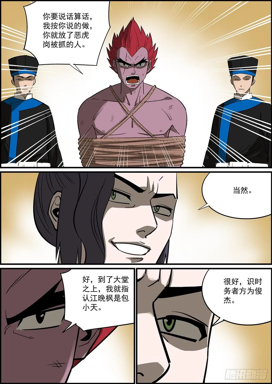 叛徒不会只叛变一次 第2页