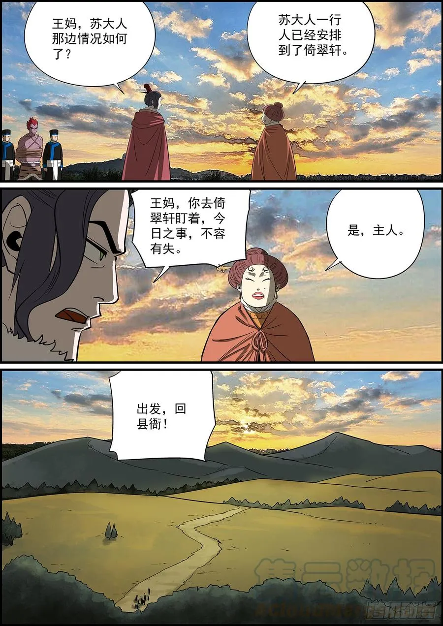 叛徒不会只叛变一次 第3页