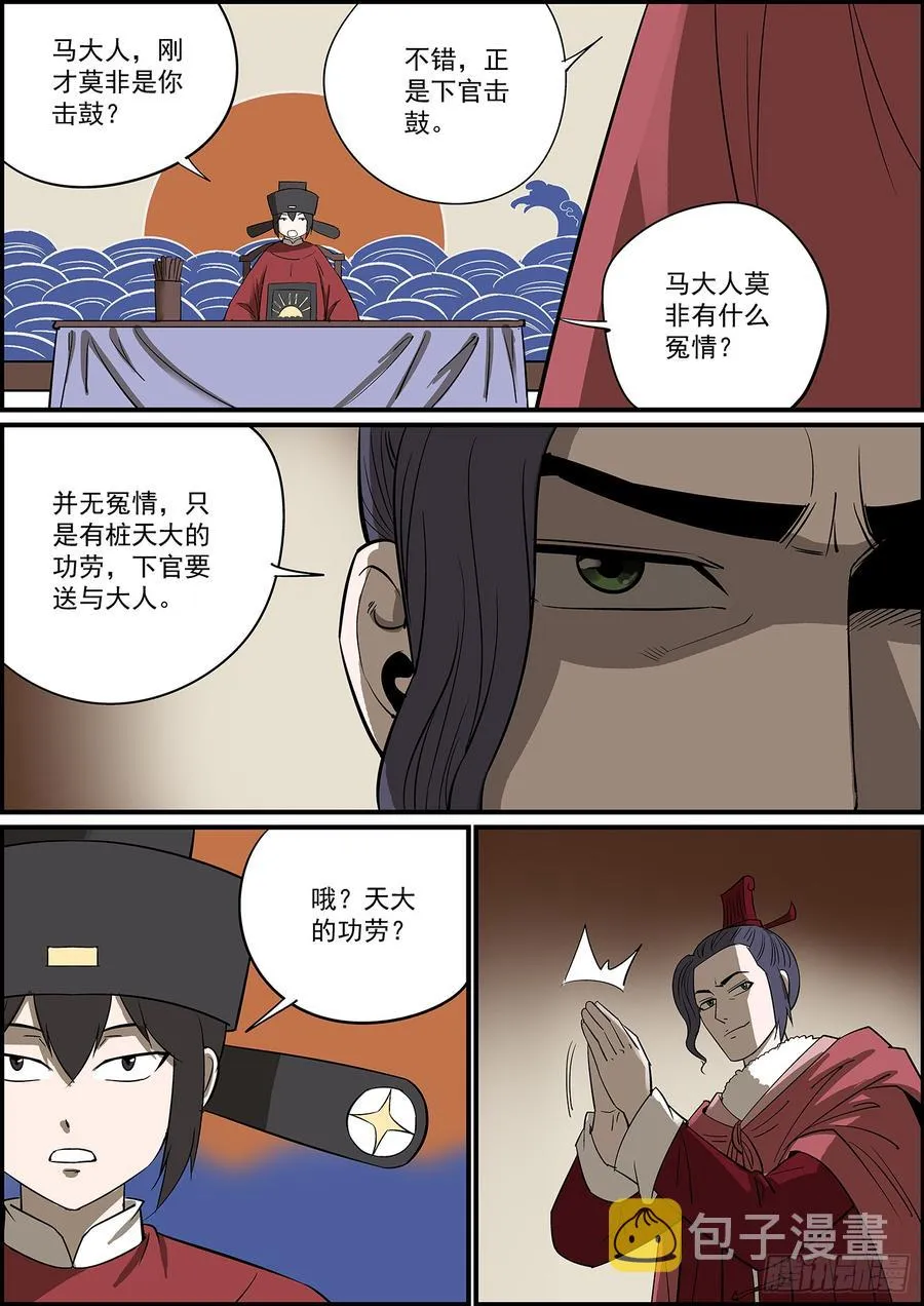 叛徒不会只叛变一次 第6页