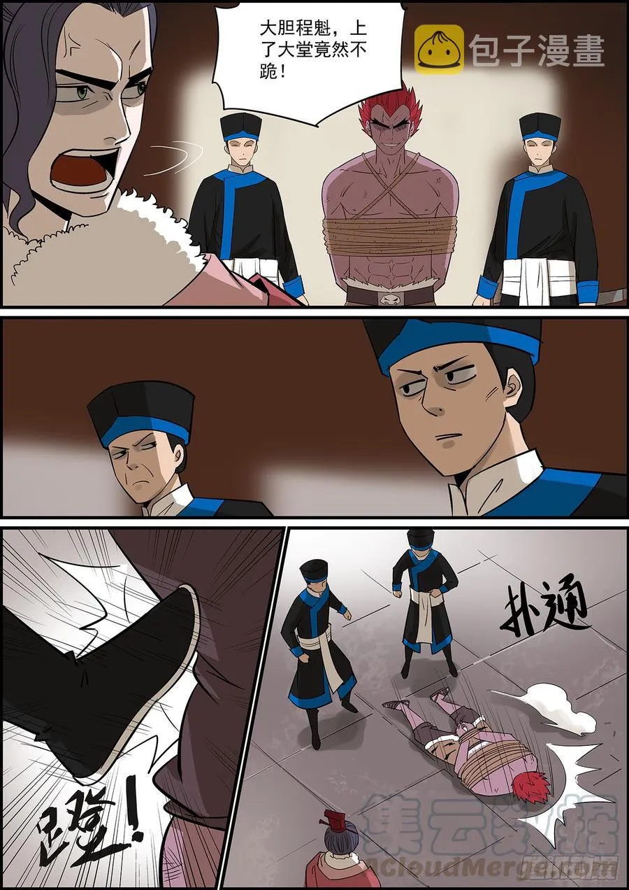 叛徒不会只叛变一次 第11页