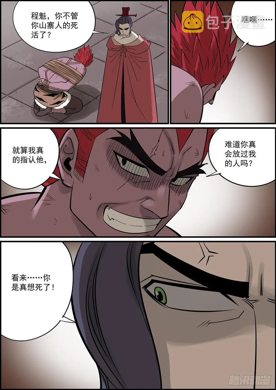 叛徒不会只叛变一次 第14页