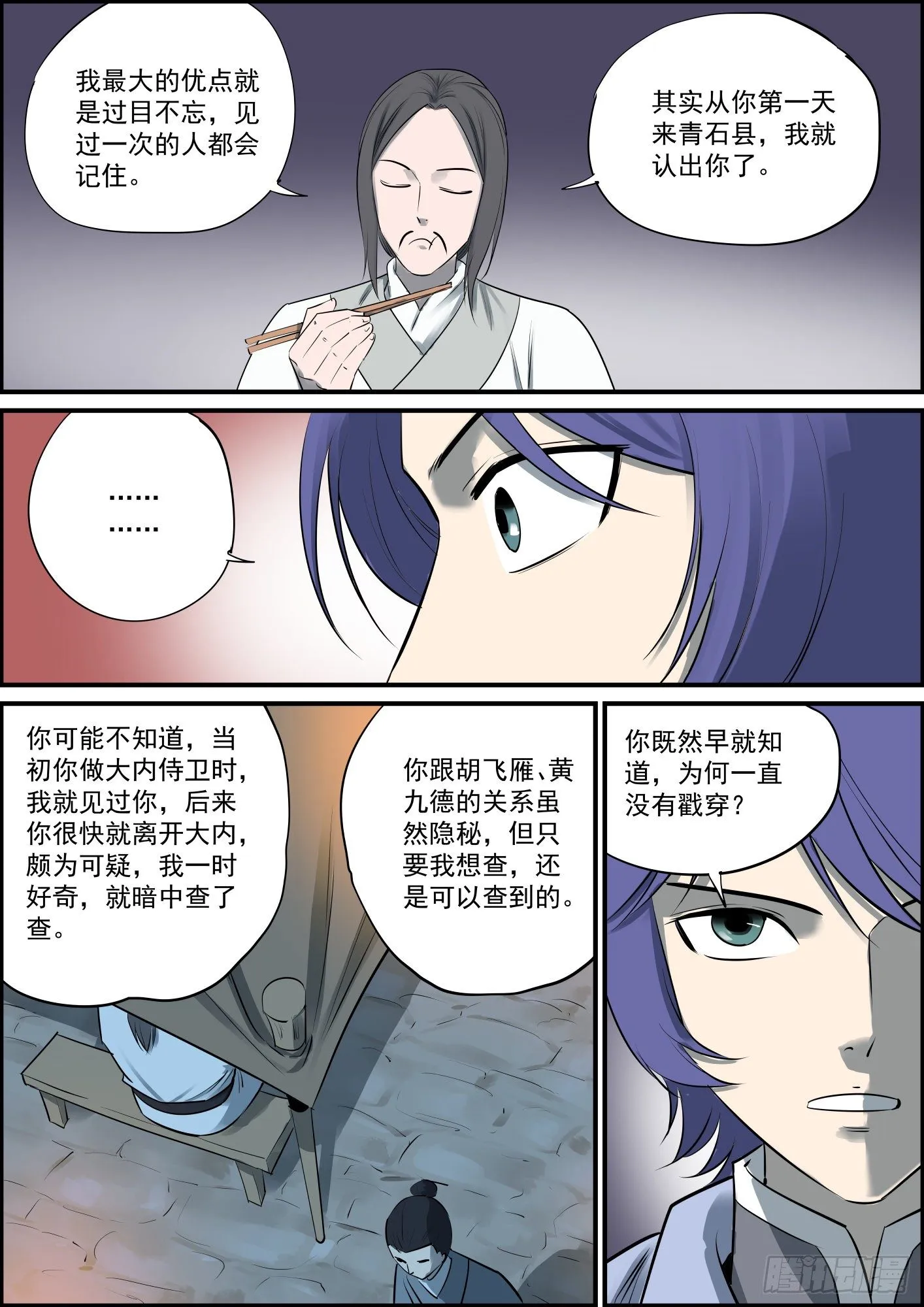 再强的下属也需要好领导 第3页