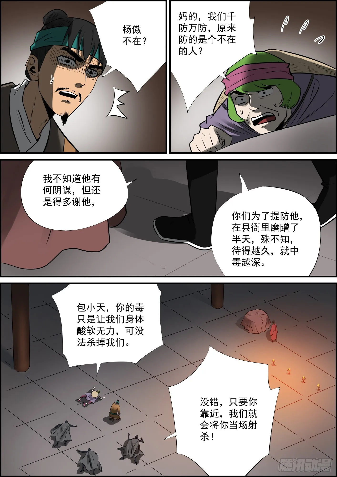强者才有资格谈判，弱者只能拼命 第3页