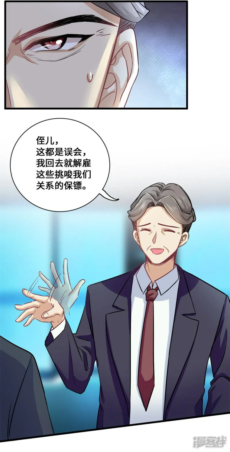 第56话 将计就计 第7页