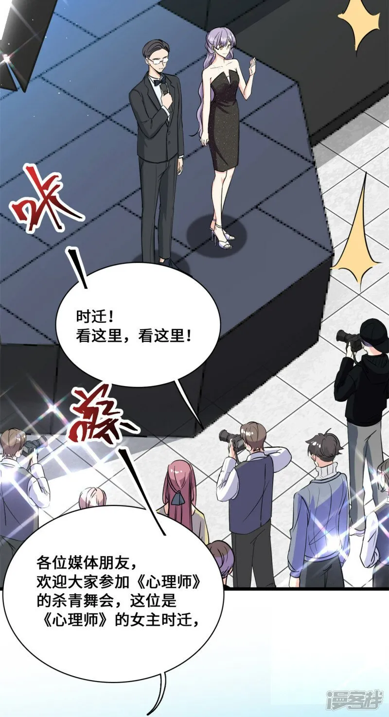 第58话 邀请跳舞 第3页